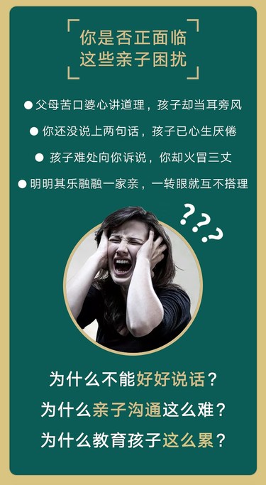 15天超级亲子沟通训练营