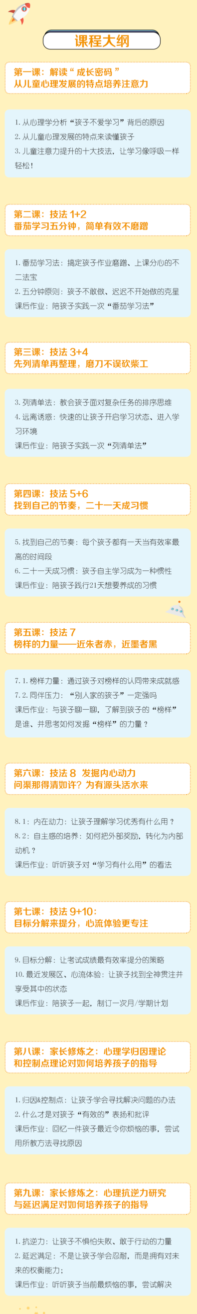 只需10个小技巧-快速提升孩子注意力