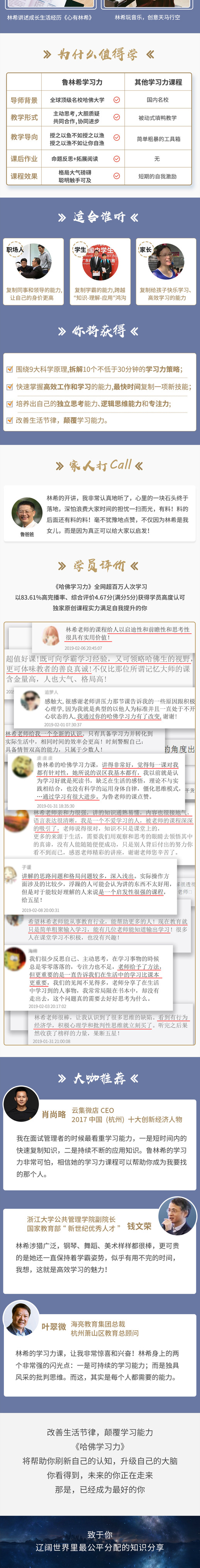 让你比别人聪明10的哈佛学习力