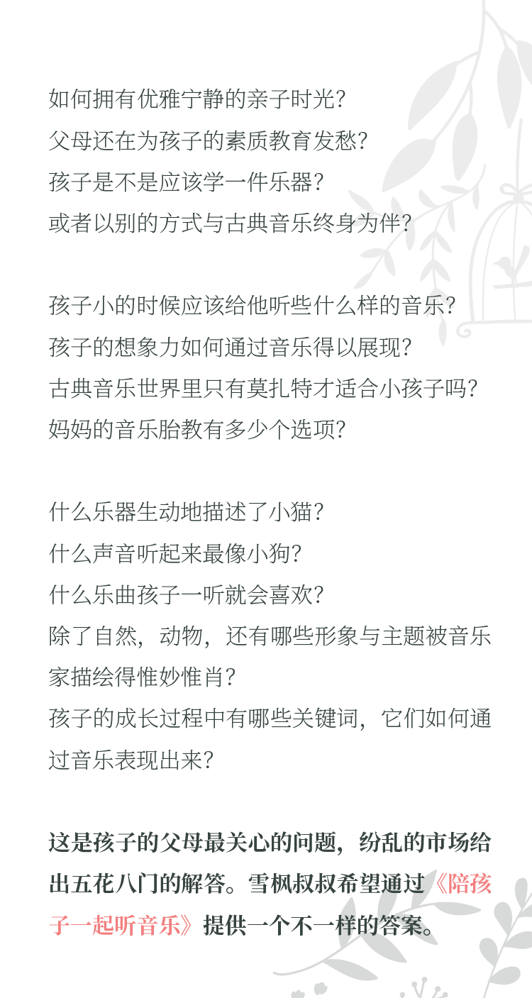 文学与音乐导师刘雪峰《陪孩子一起听音乐》