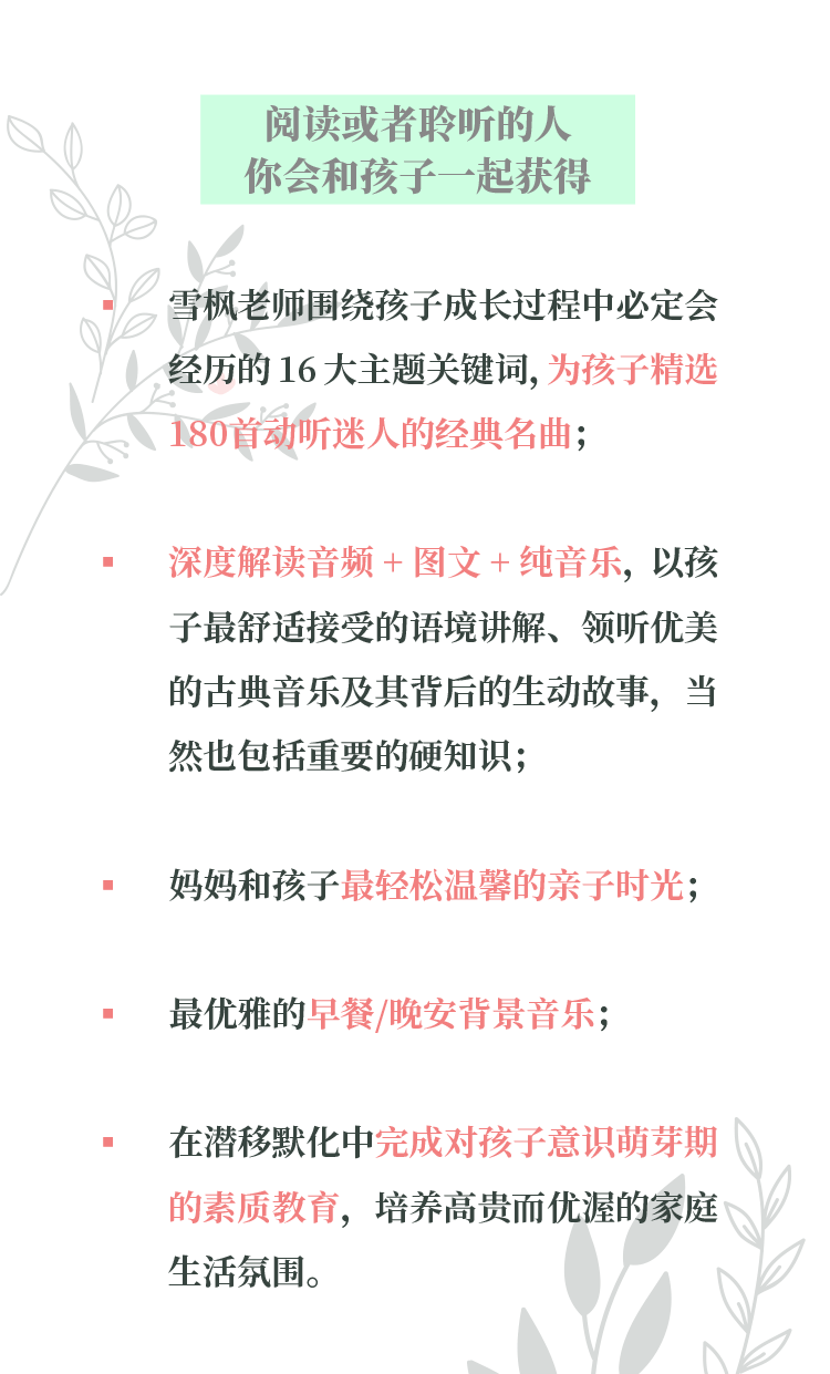 文学与音乐导师刘雪峰《陪孩子一起听音乐》