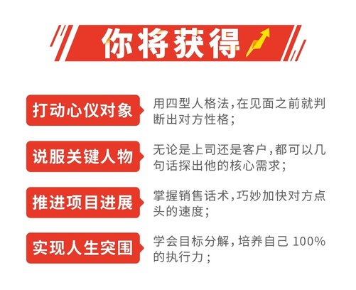 普通人也能年入100万+的顶级销售秘籍