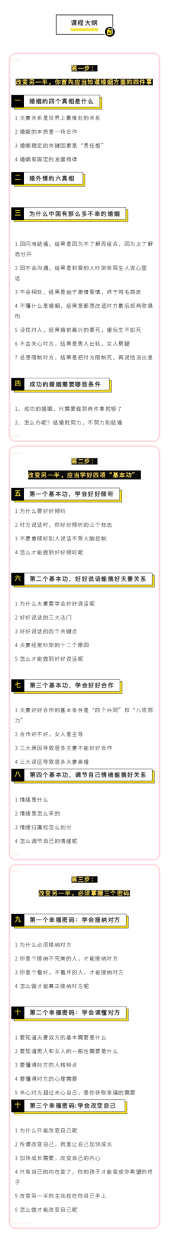 三步改变你的另一半：让你越过越幸福的婚姻课