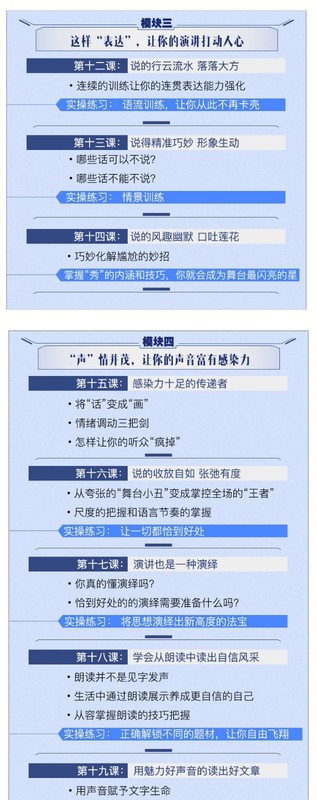 先声夺人：每天10分钟，练好口才