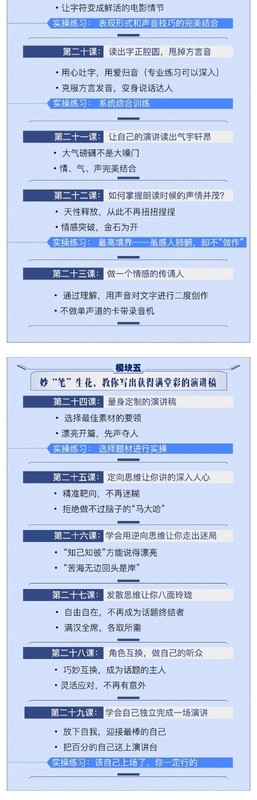 先声夺人：每天10分钟，练好口才