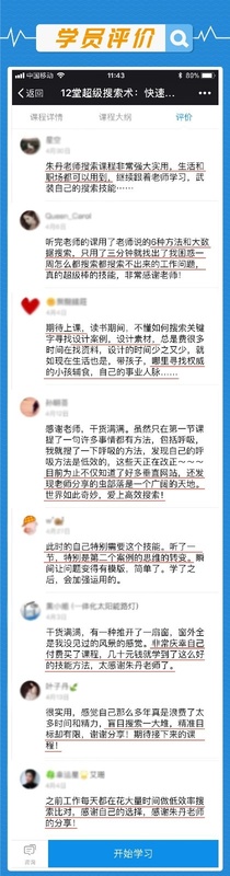 12堂超级搜索术：快速找到你想找的任何信息！