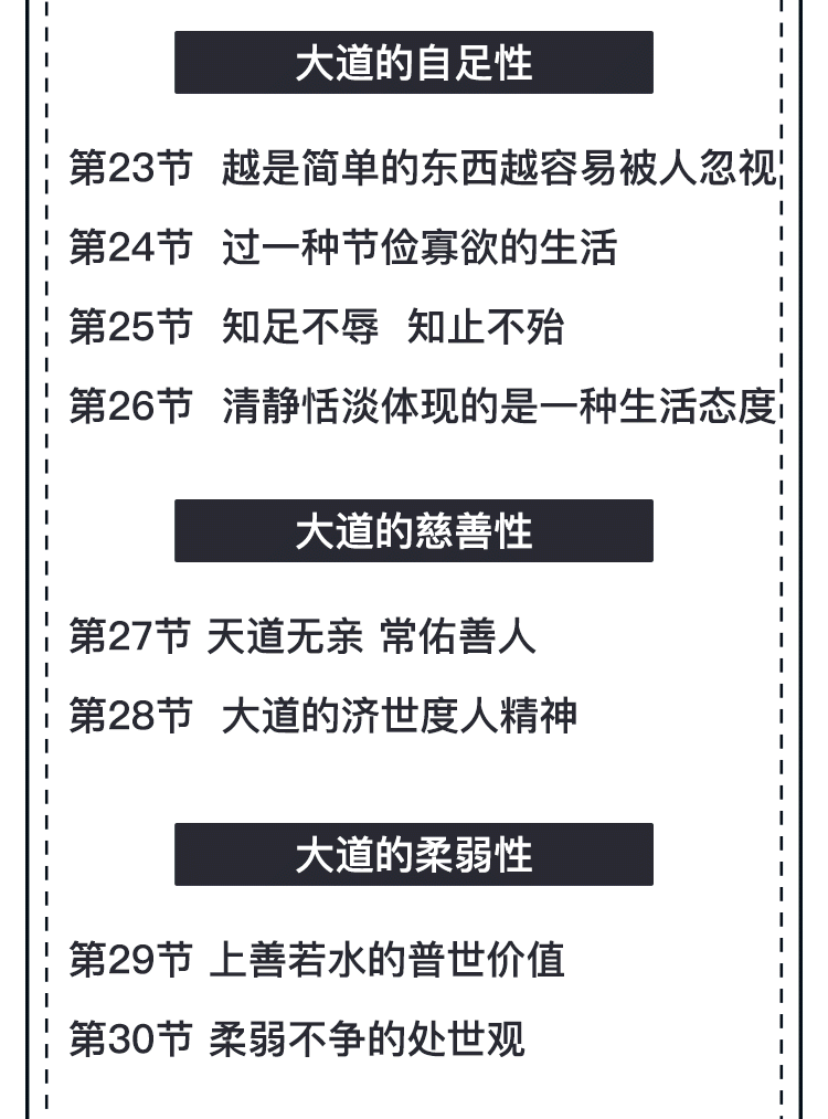 谢路军解读《道德经》智慧