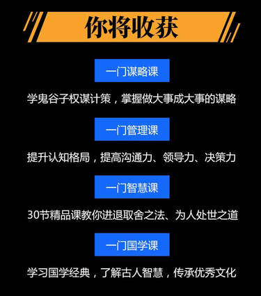 鬼谷子:30招教你驾驭人心