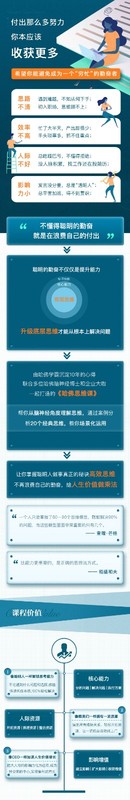 哈佛学霸的10倍效能思维进阶课
