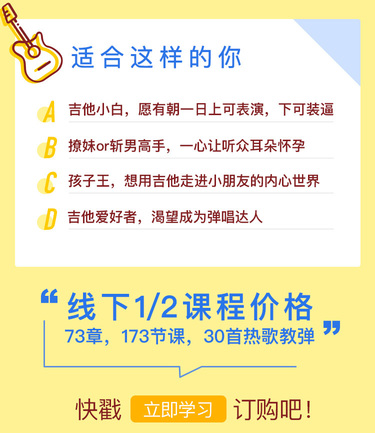 0基础吉他弹唱：173堂课，从小白到老司机