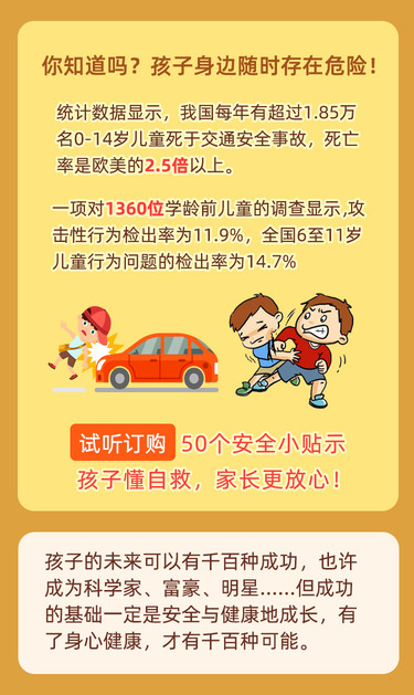 50堂儿童安全必修课，别让1%的意外毁了孩子的一生