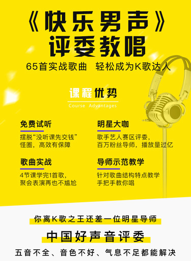 《快乐男声》评委教你唱歌，65首流行歌，0基础也能做麦霸！