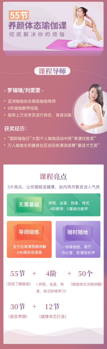 55节养颜瑜伽，解决皮肤和体态问题