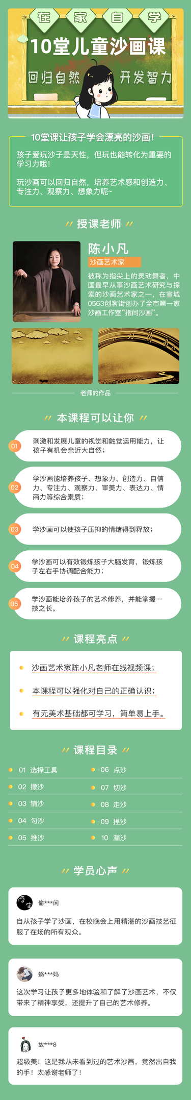 沙画在家就能学，培养孩子创造力和艺术修养