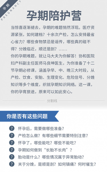 协和名医：13节孕妈必修课，轻松孕产