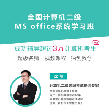 全国计算机二级MS OFFICE系统学习班