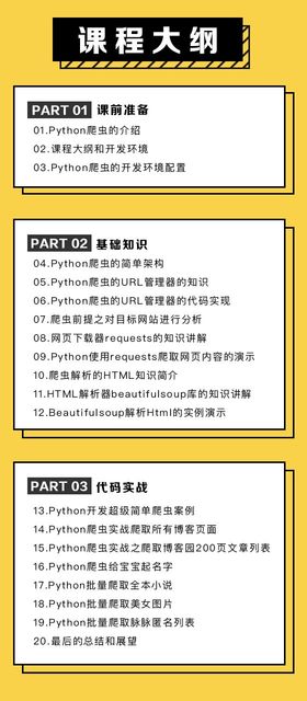 28天python零基础入门及爬虫实战课程