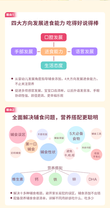 科学添加辅食2.0，不止关注营养