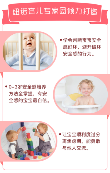 培养安全感十足的宝宝，自信宝宝更出众