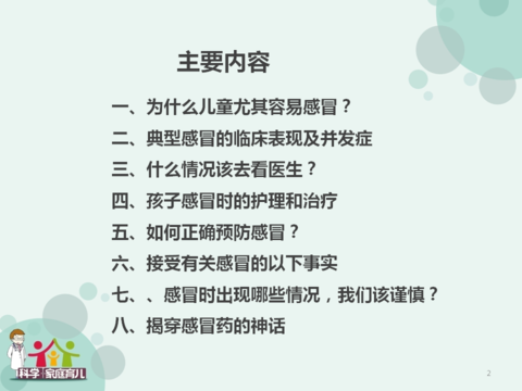 儿医支招：宝宝一感冒就发烧的护理和用药