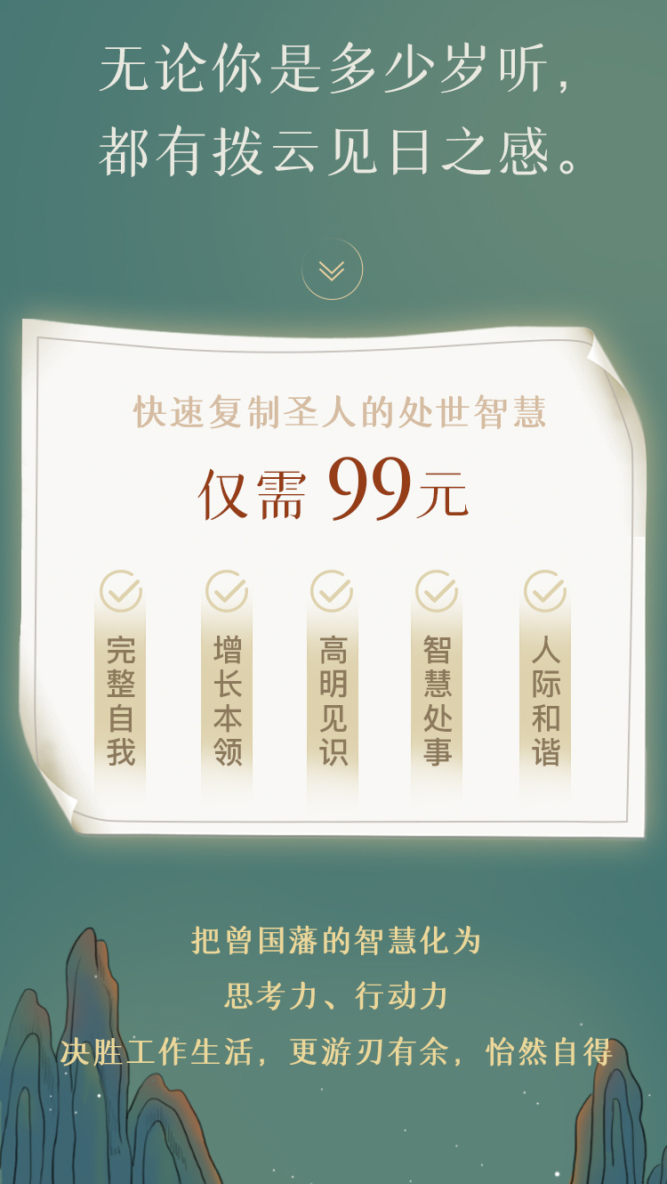 张宏杰讲曾国藩：30个关系心法受用一生