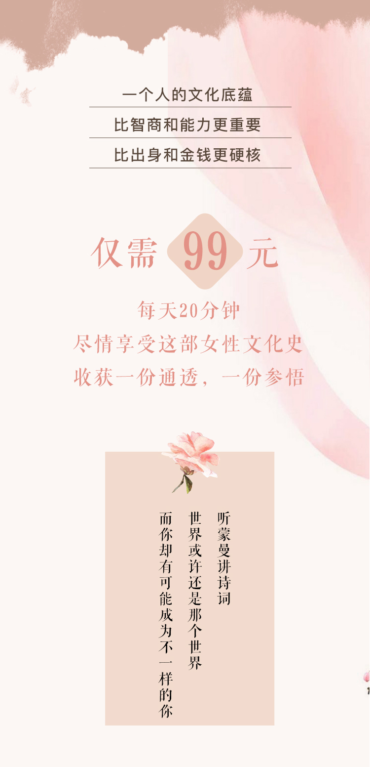 蒙曼的女性诗词课