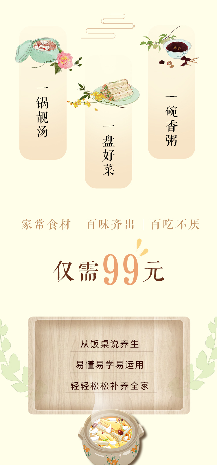 跟着中医学做菜，给全家人的美味养生术