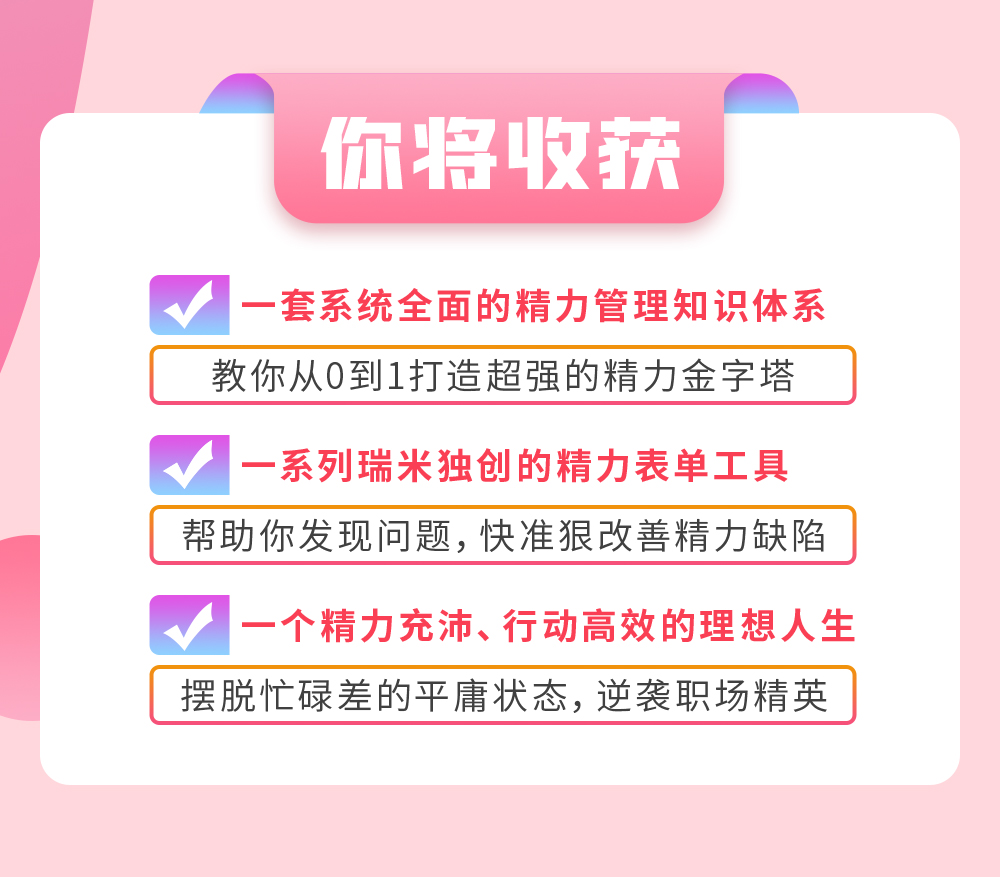 给超人妈妈的精力管理课，北大博士宝妈教你告别忙乱差，事业家庭两不误