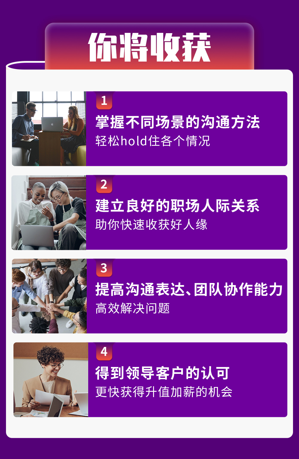 职场高情商沟通攻略：助你成为说话与表达高手，轻松搞定人和事