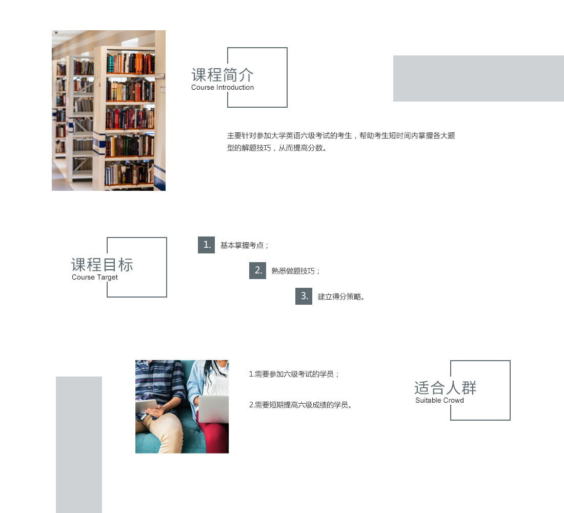 大学英语六级通关班