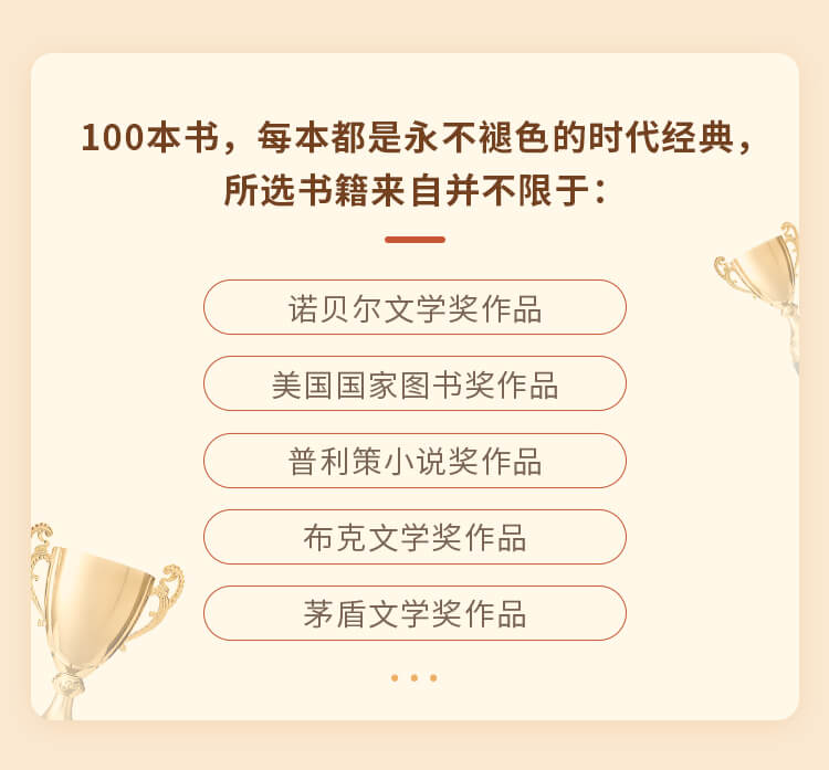 「一生必读」100天读完100本文学经典，时代瑰宝、永不褪色