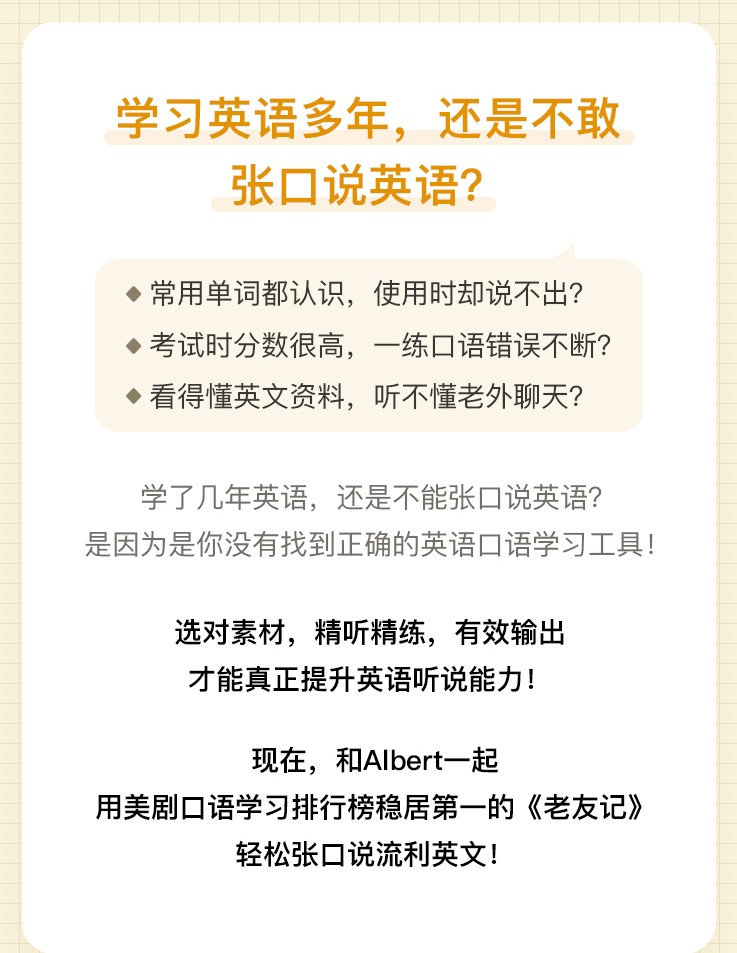 跟着《老友记》,100天轻松开口说英语！