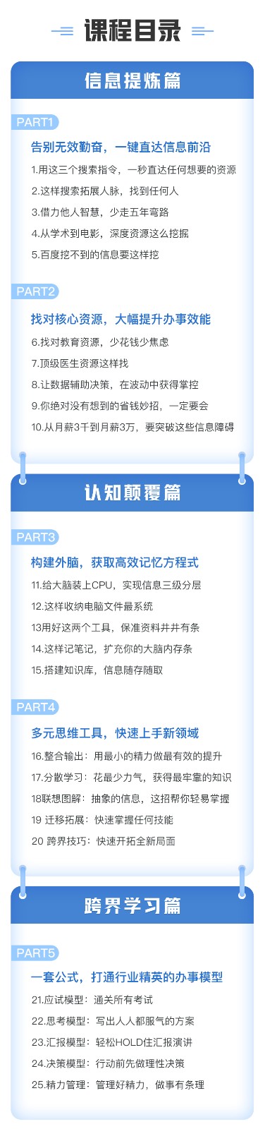 港大博士教你快速成为跨界高手，实现「开挂式」提升