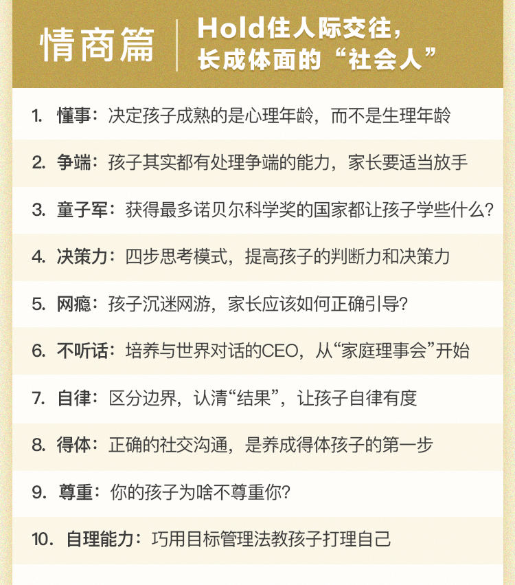 给中国家长的52堂必修课：锻造孩子通往名校的能力和素质