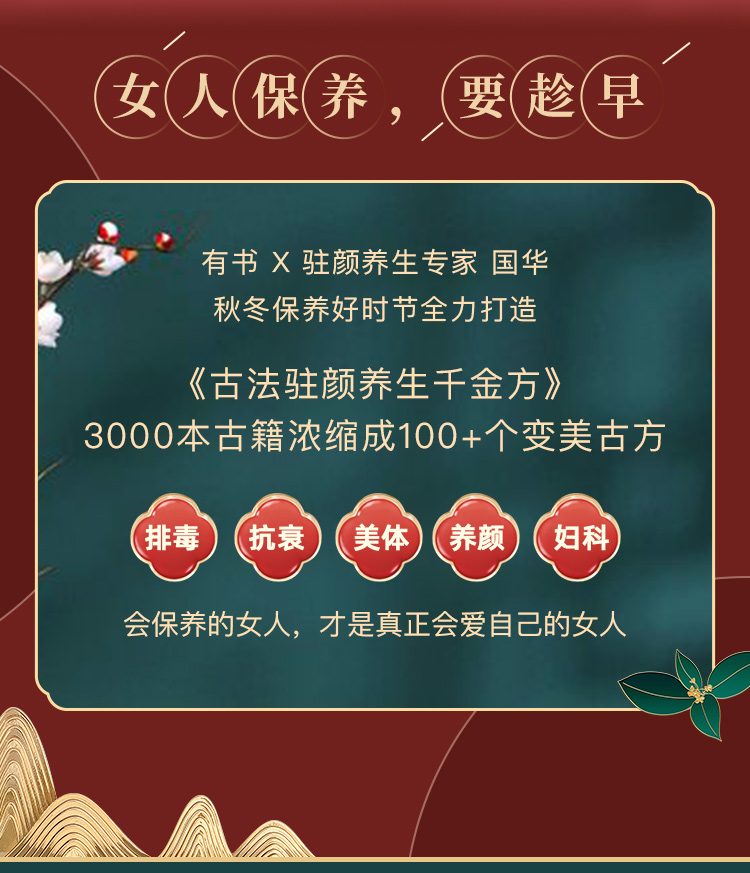 千金养生方：28天轻松管理全家人的健康「易学、有效」