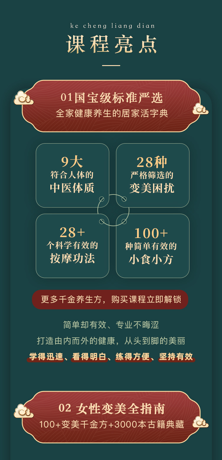 千金养生方：28天轻松管理全家人的健康「易学、有效」