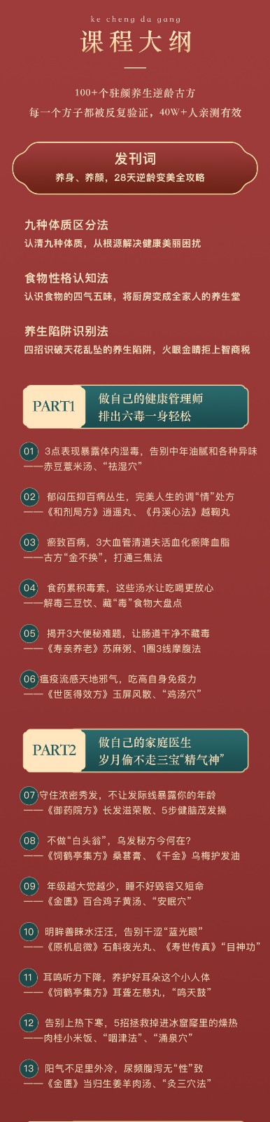 千金养生方：28天轻松管理全家人的健康「易学、有效」