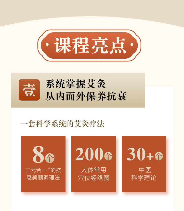 「顺时应季」中医艾灸养生术