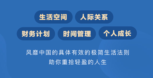 「中国式生活美学」极简生活法则100讲