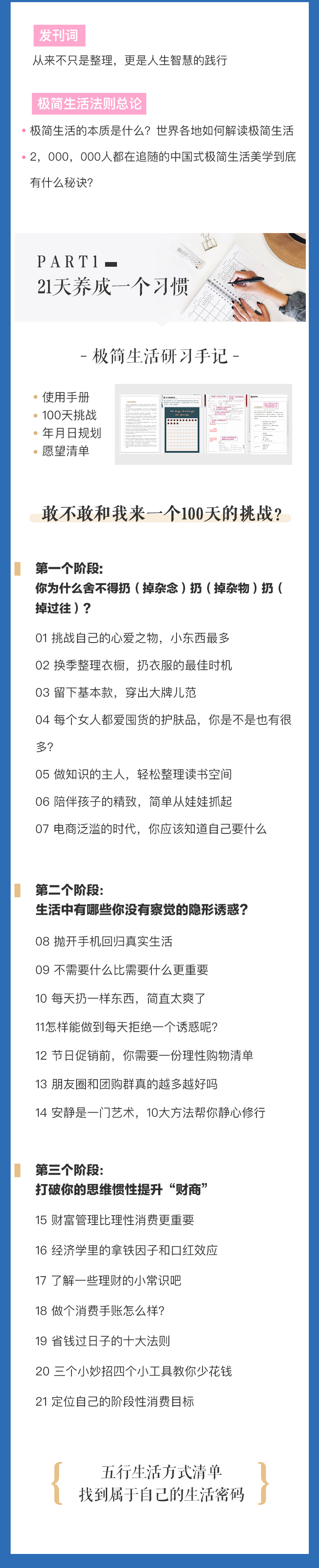 「中国式生活美学」极简生活法则100讲