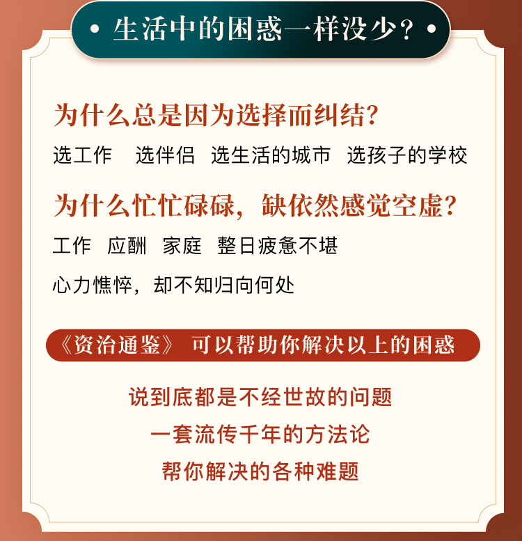 「以古为鉴 明己之路」30天读懂《资治通鉴》