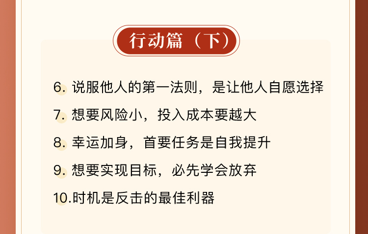 「以古为鉴 明己之路」30天读懂《资治通鉴》