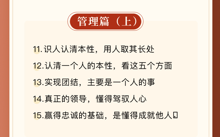 「以古为鉴 明己之路」30天读懂《资治通鉴》