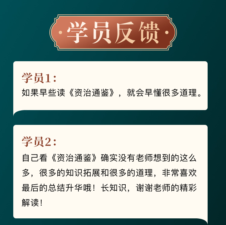 「以古为鉴 明己之路」30天读懂《资治通鉴》