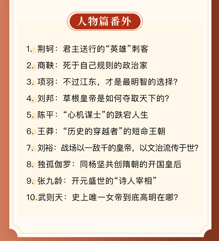 「以古为鉴 明己之路」30天读懂《资治通鉴》