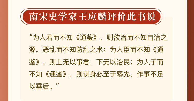 「以古为鉴 明己之路」30天读懂《资治通鉴》