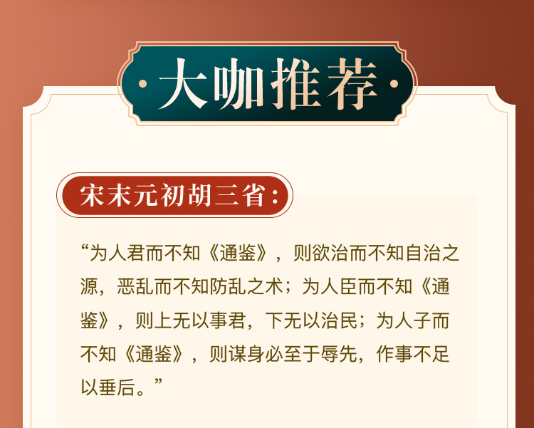 「以古为鉴 明己之路」30天读懂《资治通鉴》