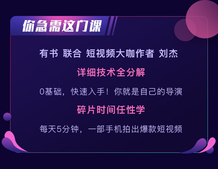 爆款短视频「每天5分钟，0基础速成」