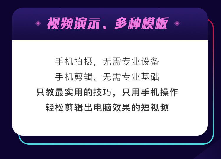 爆款视频课-详情页_16.jpg