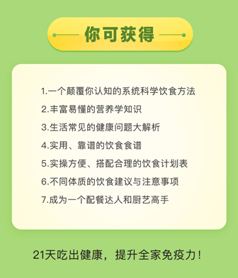 中国家庭的健康饮食课：排毒刮油营养健康4步曲